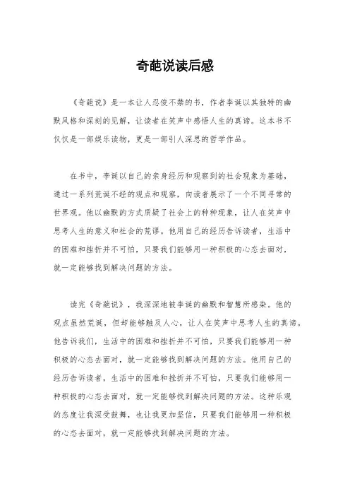 奇葩说读后感