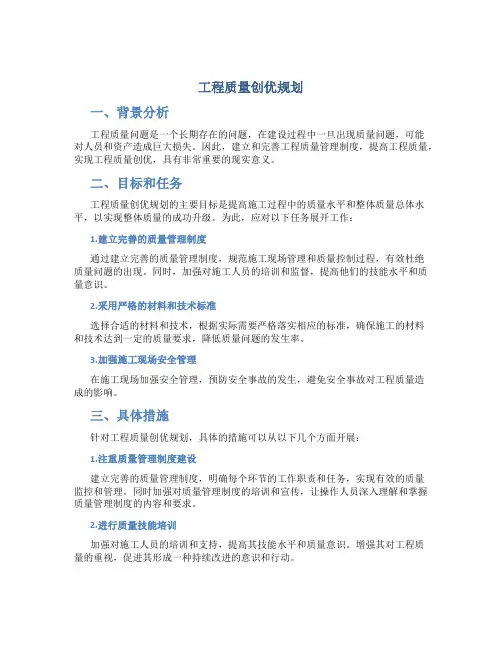 工程质量创优规划