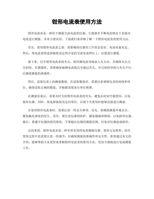 钳形电流表使用方法