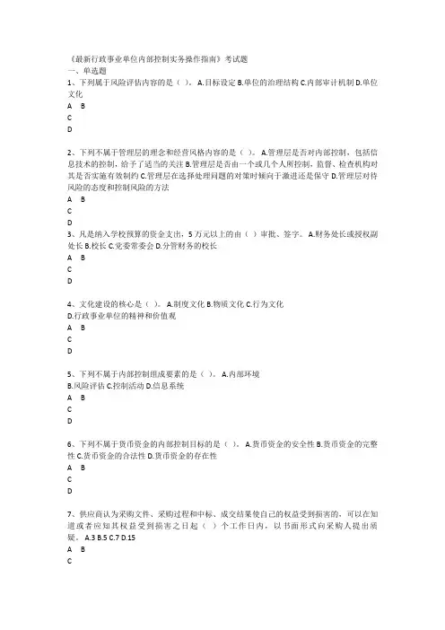 最新行政事业单位内部控制实务操作指南