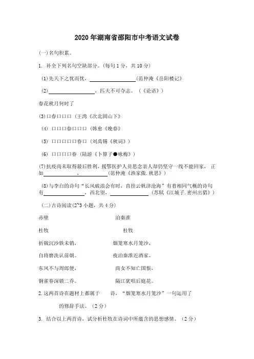 2020年湖南邵阳语文中考试卷+答案