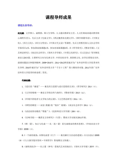 课程导师成果