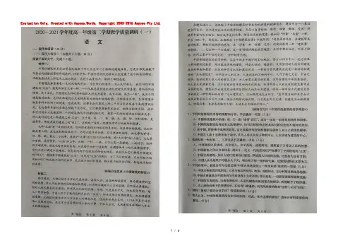 江苏省如皋市2020-2021学年高一下学期第一次月考语文试题 扫描版含答案