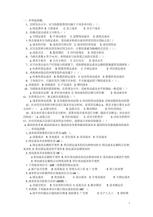 管理会计管理会计习题一