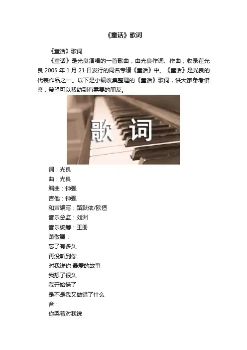 《童话》歌词
