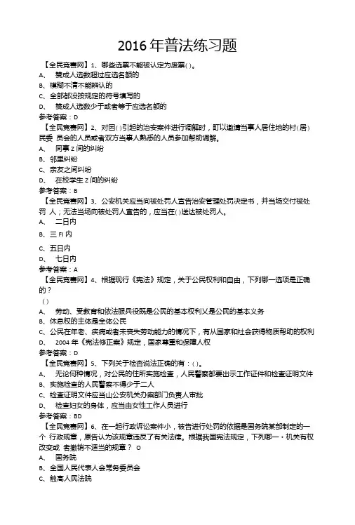 小学生法律知识竞赛试题112附答案.doc