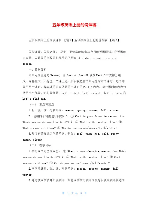 五年级英语上册的说课稿