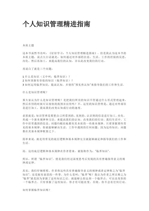 个人知识管理精进指南读书摘录学习笔记