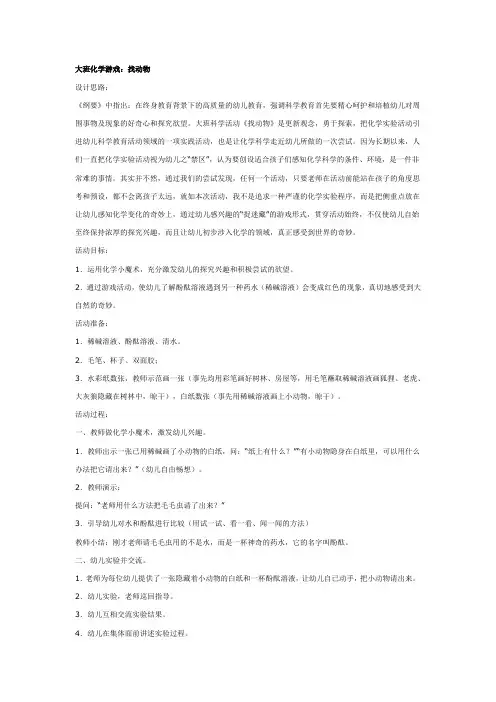大班科学教案：化学游戏：找动物教案及反思