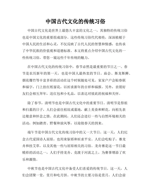 中国古代文化的传统习俗