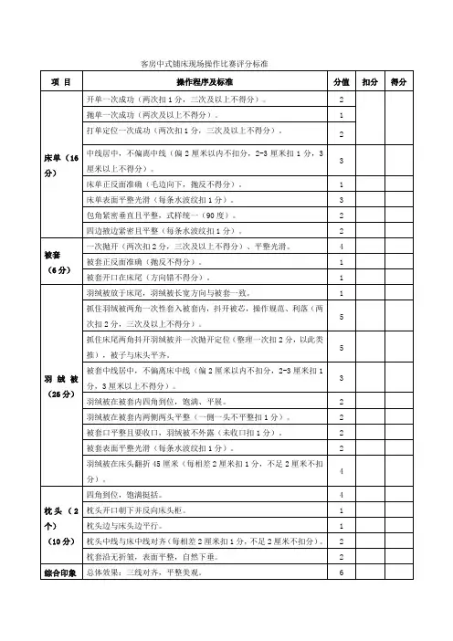 中式铺床比赛评分标准