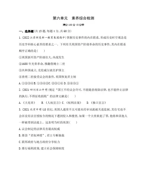 最新九年级上册历史第六单元素养综合检测