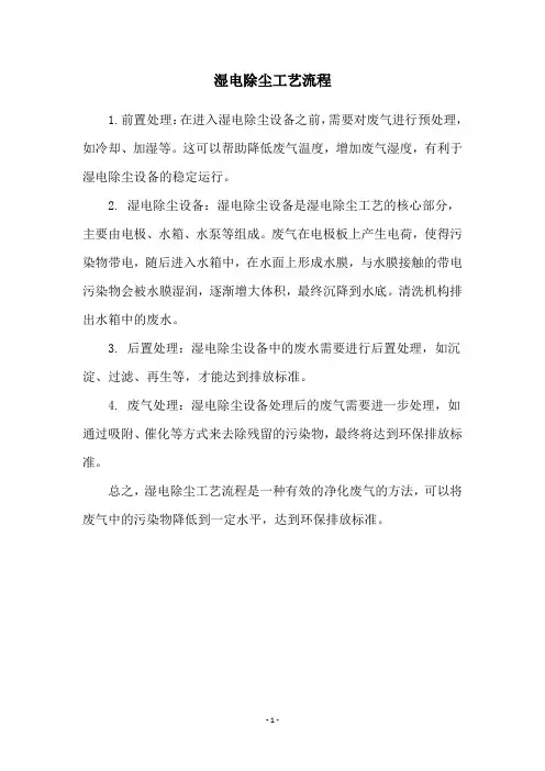 湿电除尘工艺流程