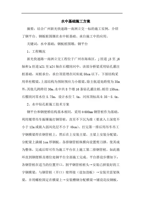 水中基础施工方案