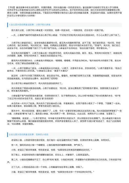 幼儿园大班经典童话故事【四篇】