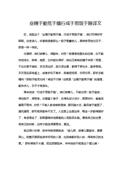 业精于勤荒于嬉行成于思毁于随译文