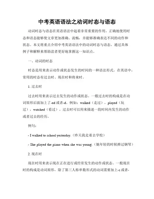 中考英语语法之动词时态与语态