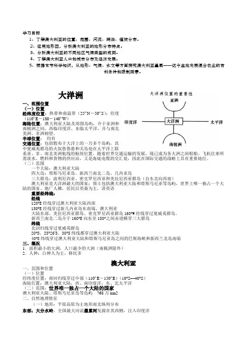 高二区域地理--大洋洲和澳大利亚