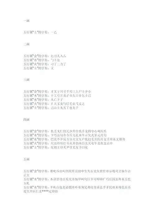 中国汉字五行-查询(按笔画)