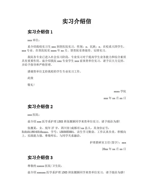 实习介绍信