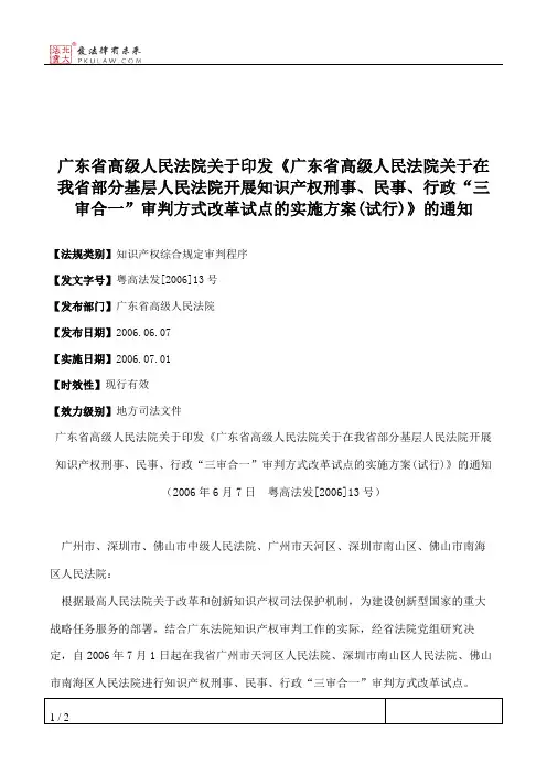 广东省高级人民法院关于印发《广东省高级人民法院关于在我省部分