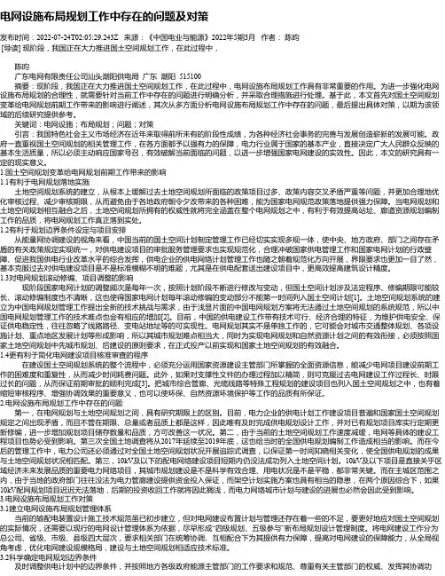 电网设施布局规划工作中存在的问题及对策