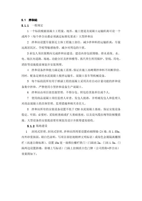 拌和站及场站布置标准化建设要求