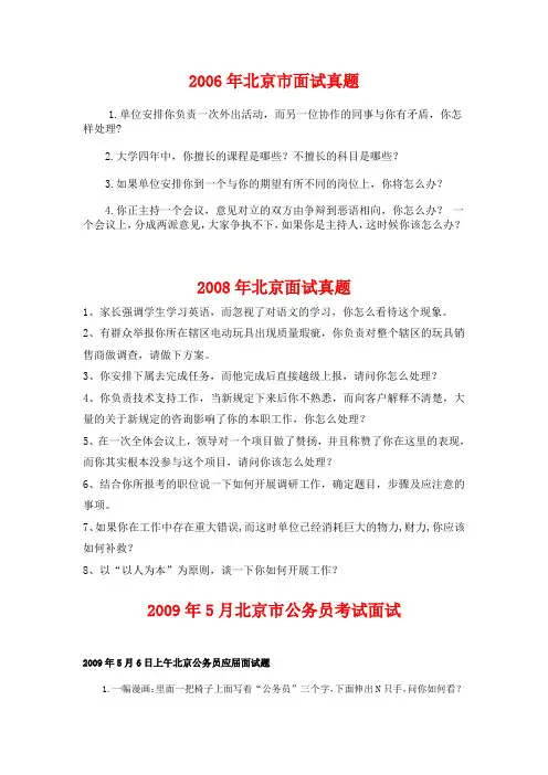 北京市公务员历年面试真题汇总