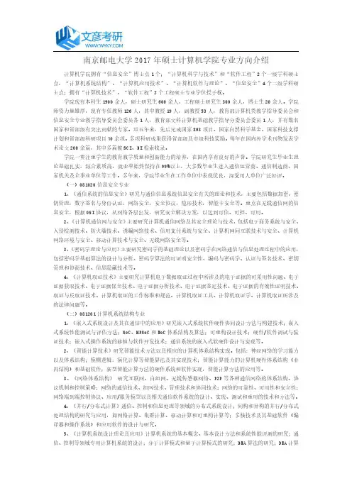 南京邮电大学2017年硕士计算机学院专业方向介绍
