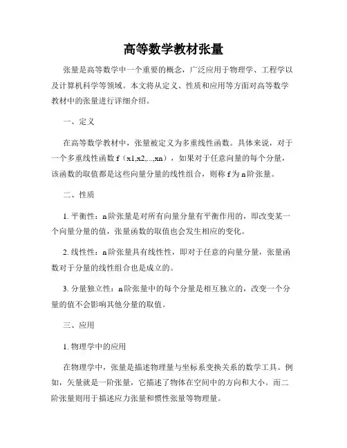 高等数学教材张量