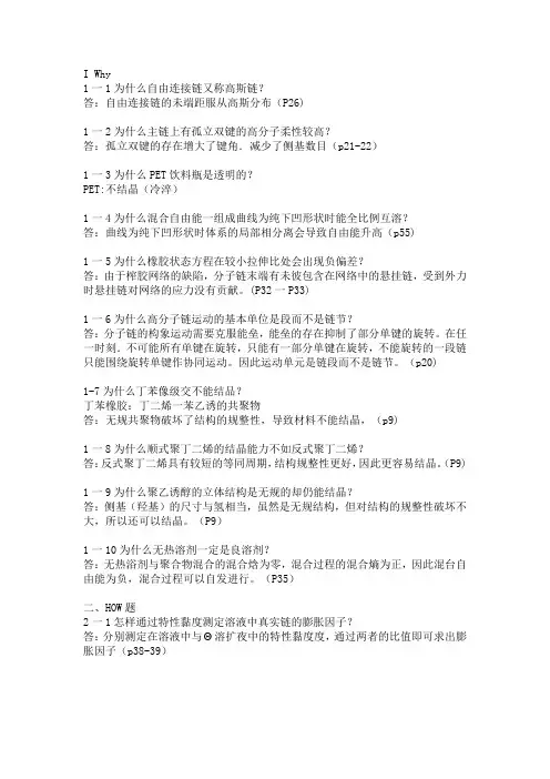 高分子物理期中
