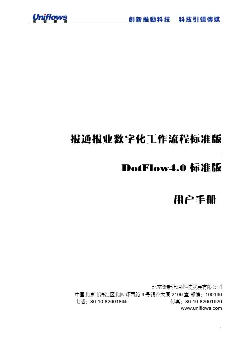 报通标准版用户手册