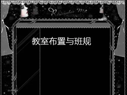 教室布置与班规PPT课件