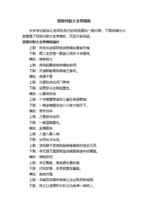 班级对联大全带横批