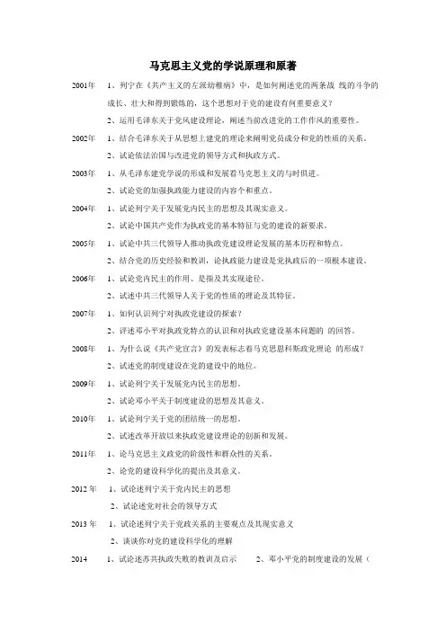 中央党校考博真题 马克思主义原理  (13年)