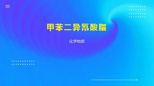 甲苯二异氰酸脂