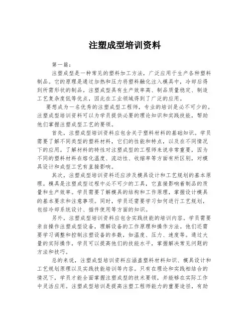注塑成型培训资料