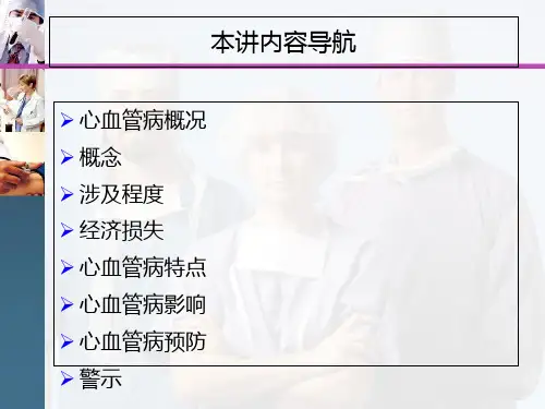 心血管病防治健康教育培训课件完整版