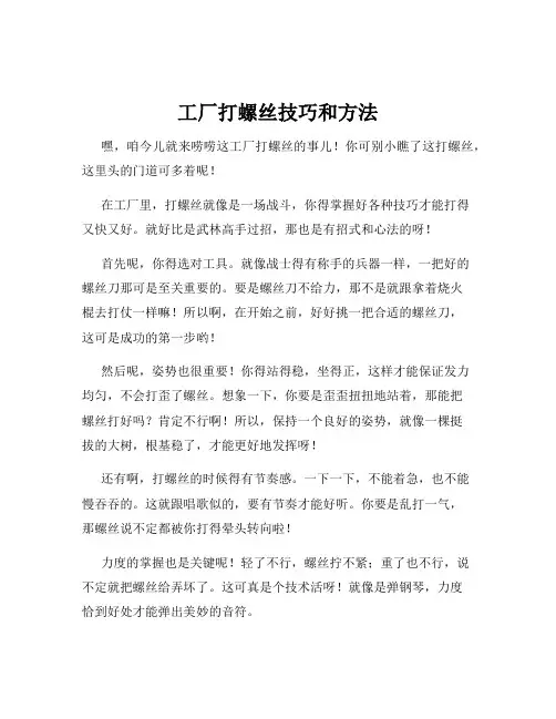 工厂打螺丝技巧和方法
