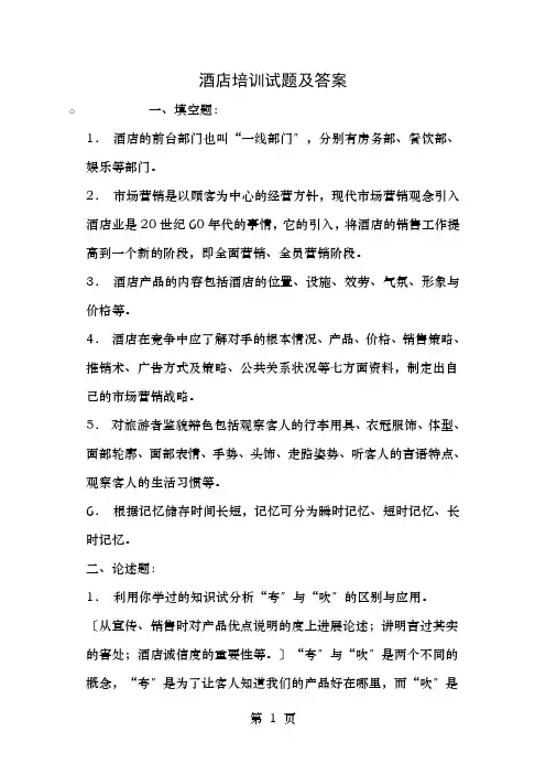 酒店培训试题及答案