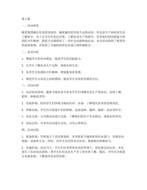 社会实践种地活动总结(3篇)