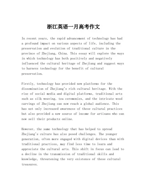浙江英语一月高考作文
