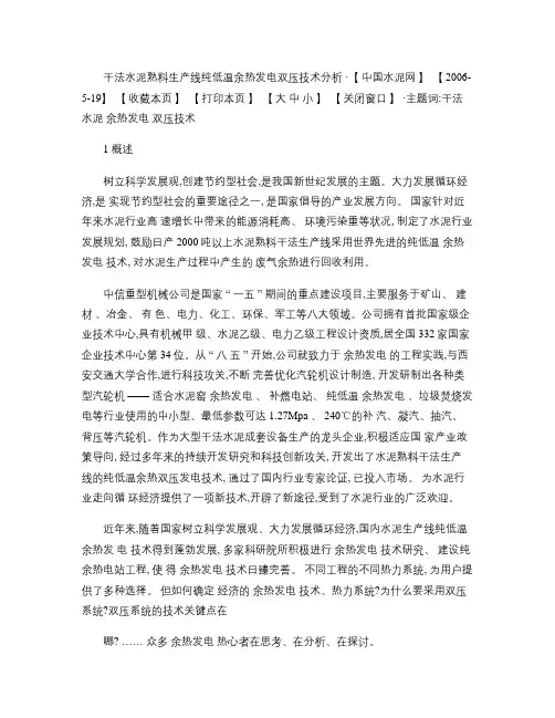 干法水泥熟料生产线纯低温余热发电双压技术分析(精)
