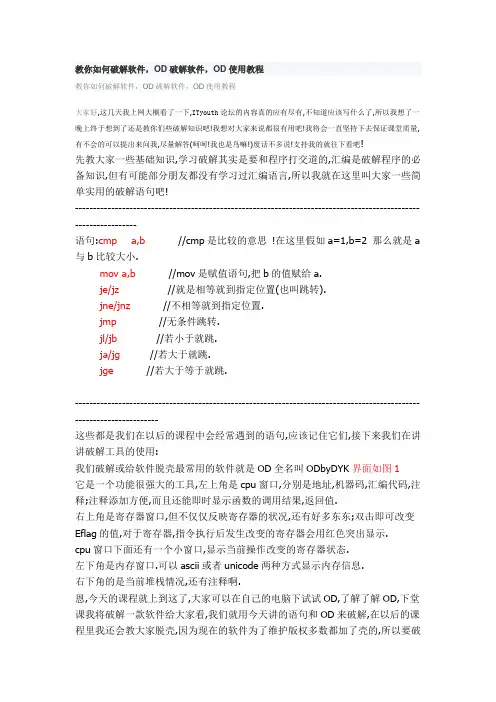OD使用完全教程
