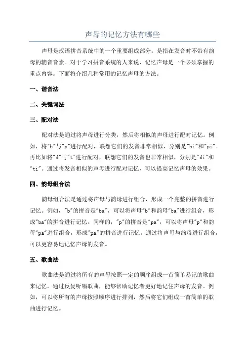 声母的记忆方法有哪些