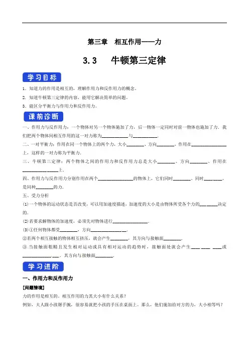 高中物理人教必修一第3章第1节 牛顿第三定律导学案)