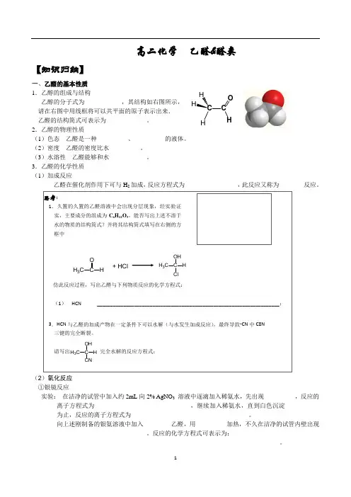 高二化学__乙醛&醛类