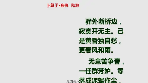 诗歌鉴赏复习之咏物诗复习