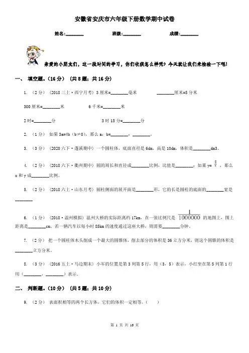安徽省安庆市六年级下册数学期中试卷