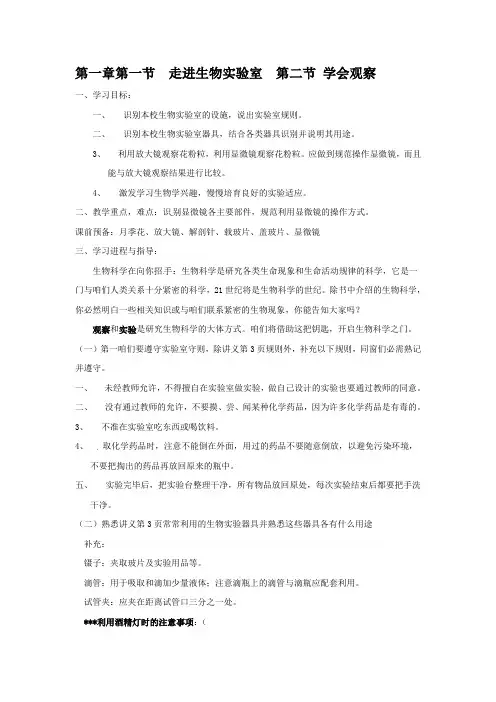 冀教版七上走进生物实验室word教案
